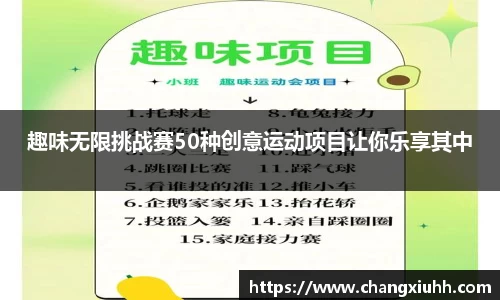 趣味无限挑战赛50种创意运动项目让你乐享其中